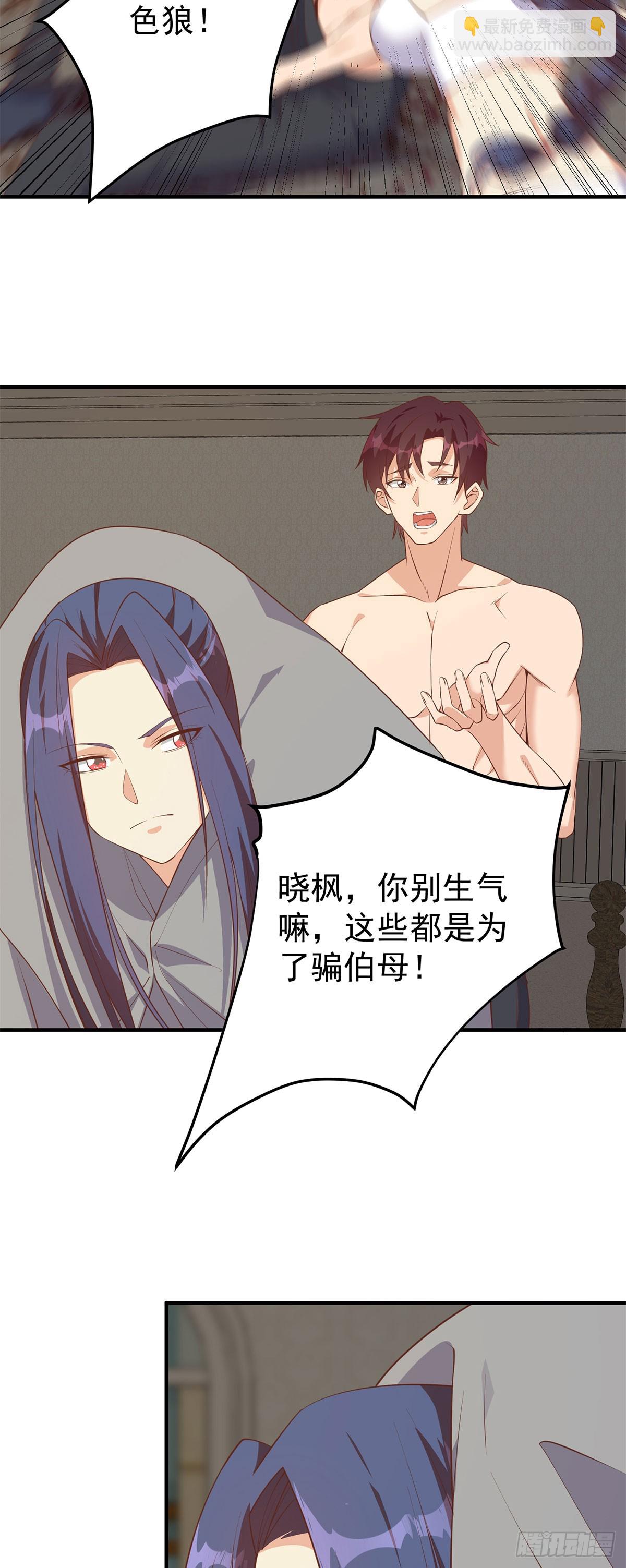 🍼都是黑丝惹的祸 第二季 第509话 专业人士 第10页