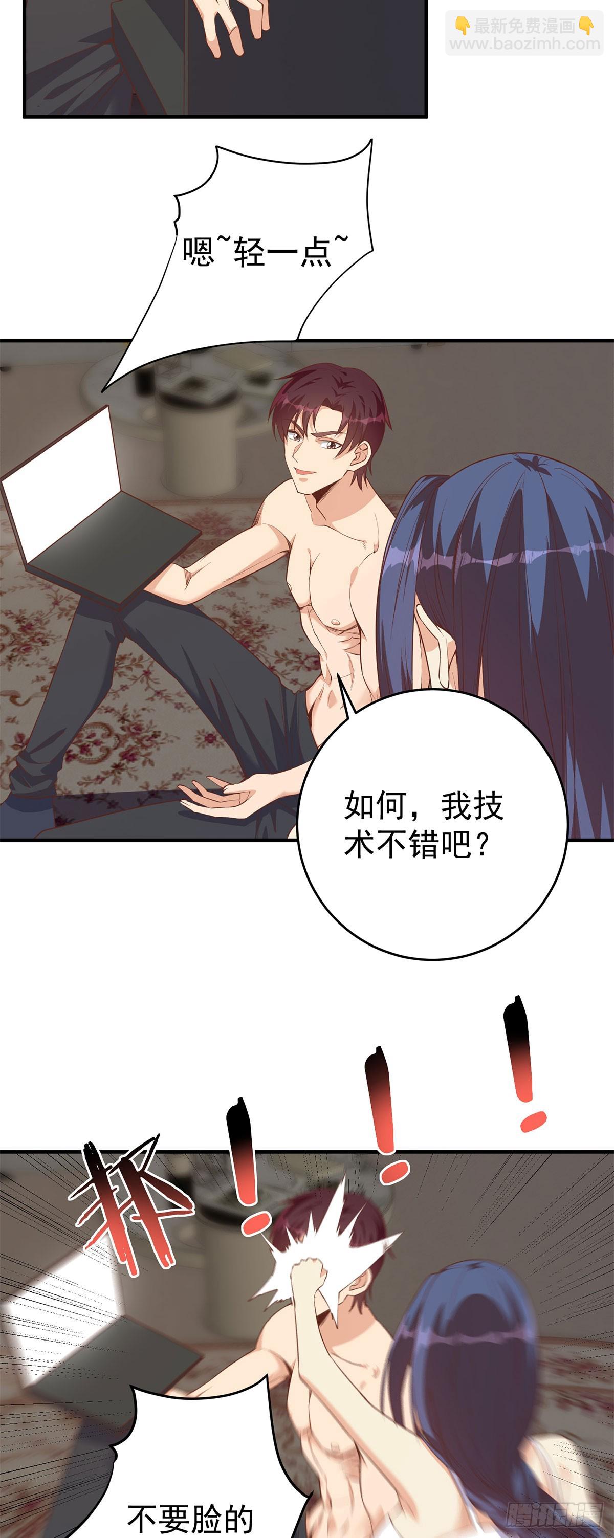 🍼都是黑丝惹的祸 第二季 第509话 专业人士 第9页