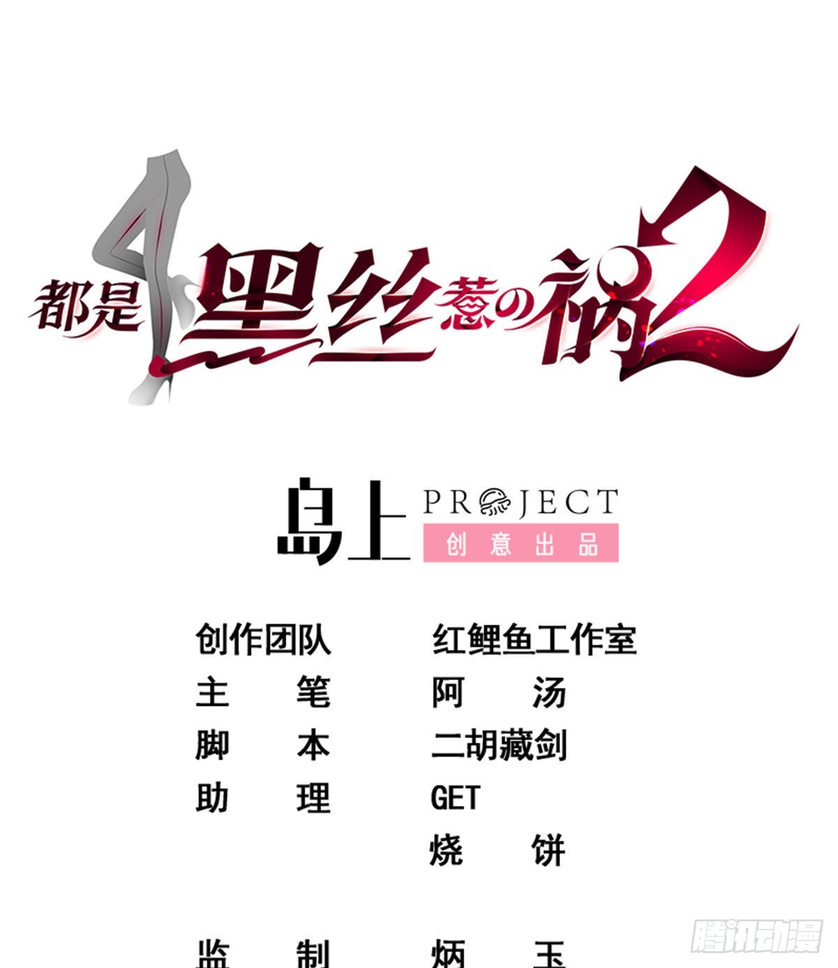 🍼都是黑丝惹的祸 第二季 第511话 香艳的酒吧 第1页