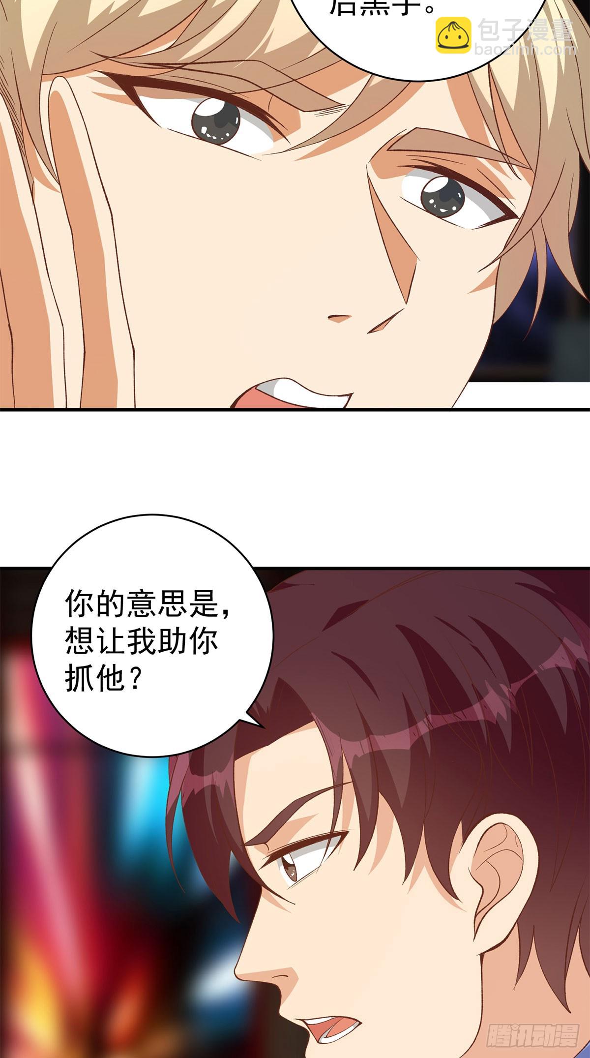🍼都是黑丝惹的祸 第二季 第511话 香艳的酒吧 第17页