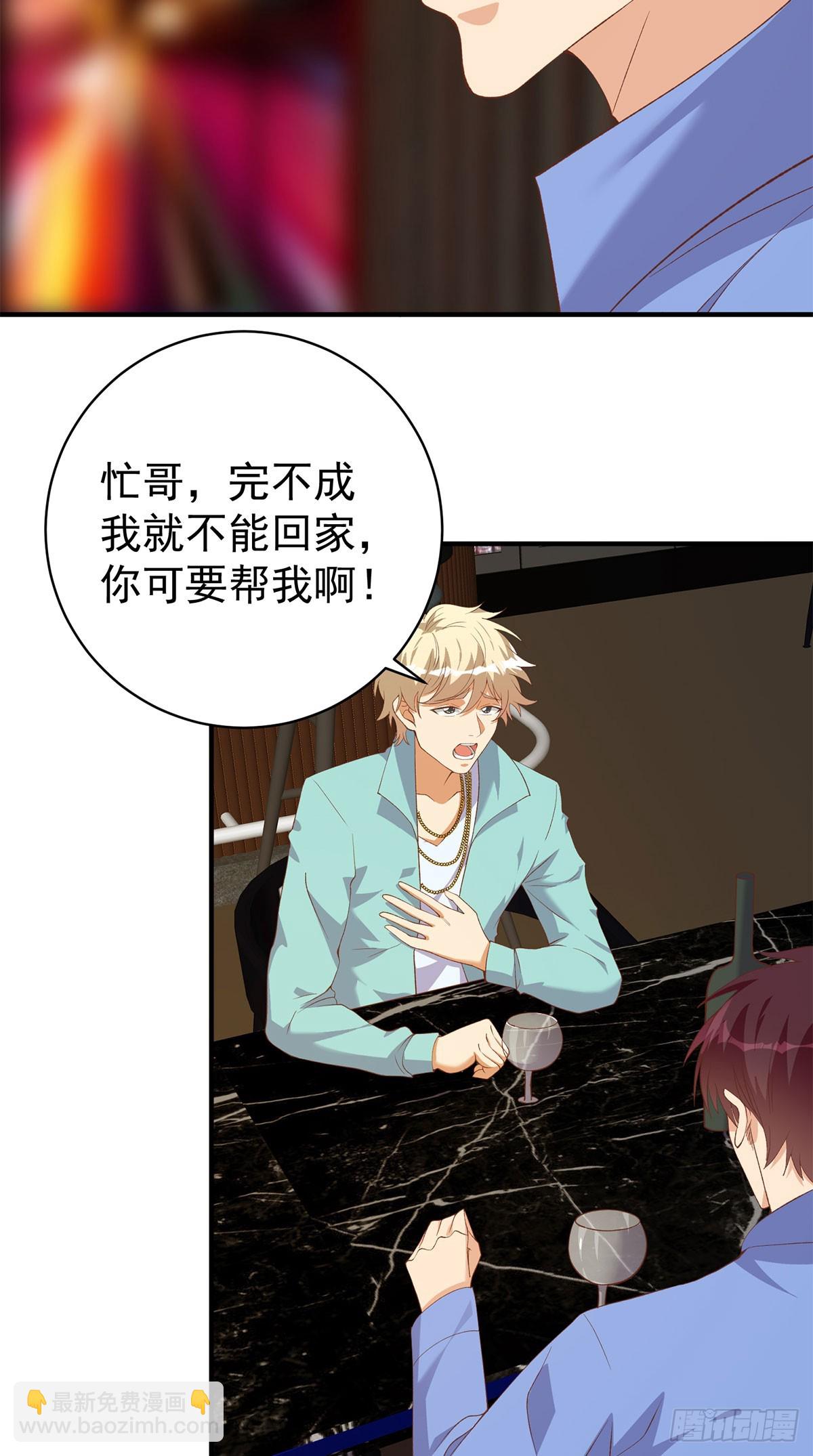 🍼都是黑丝惹的祸 第二季 第511话 香艳的酒吧 第18页