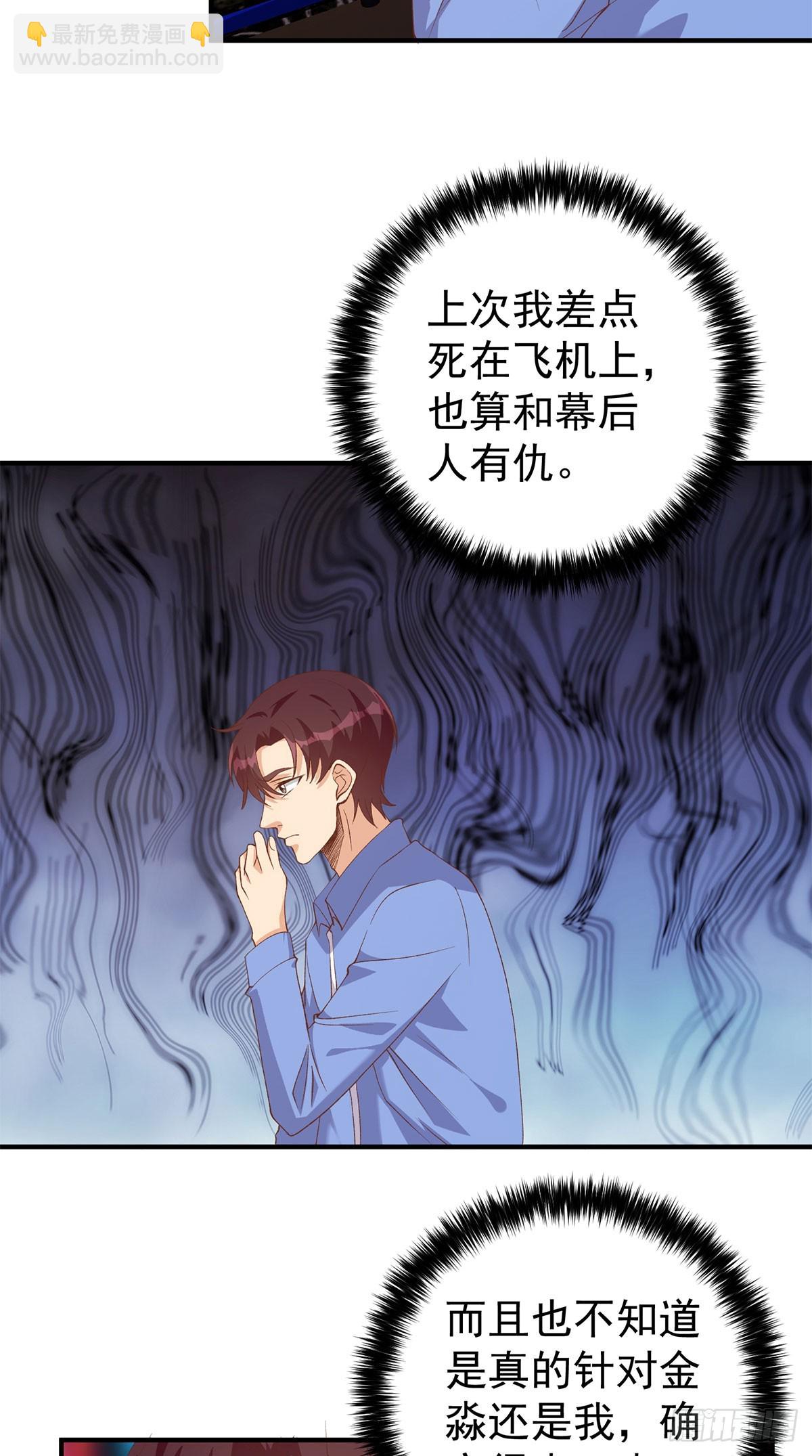 🍼都是黑丝惹的祸 第二季 第511话 香艳的酒吧 第19页