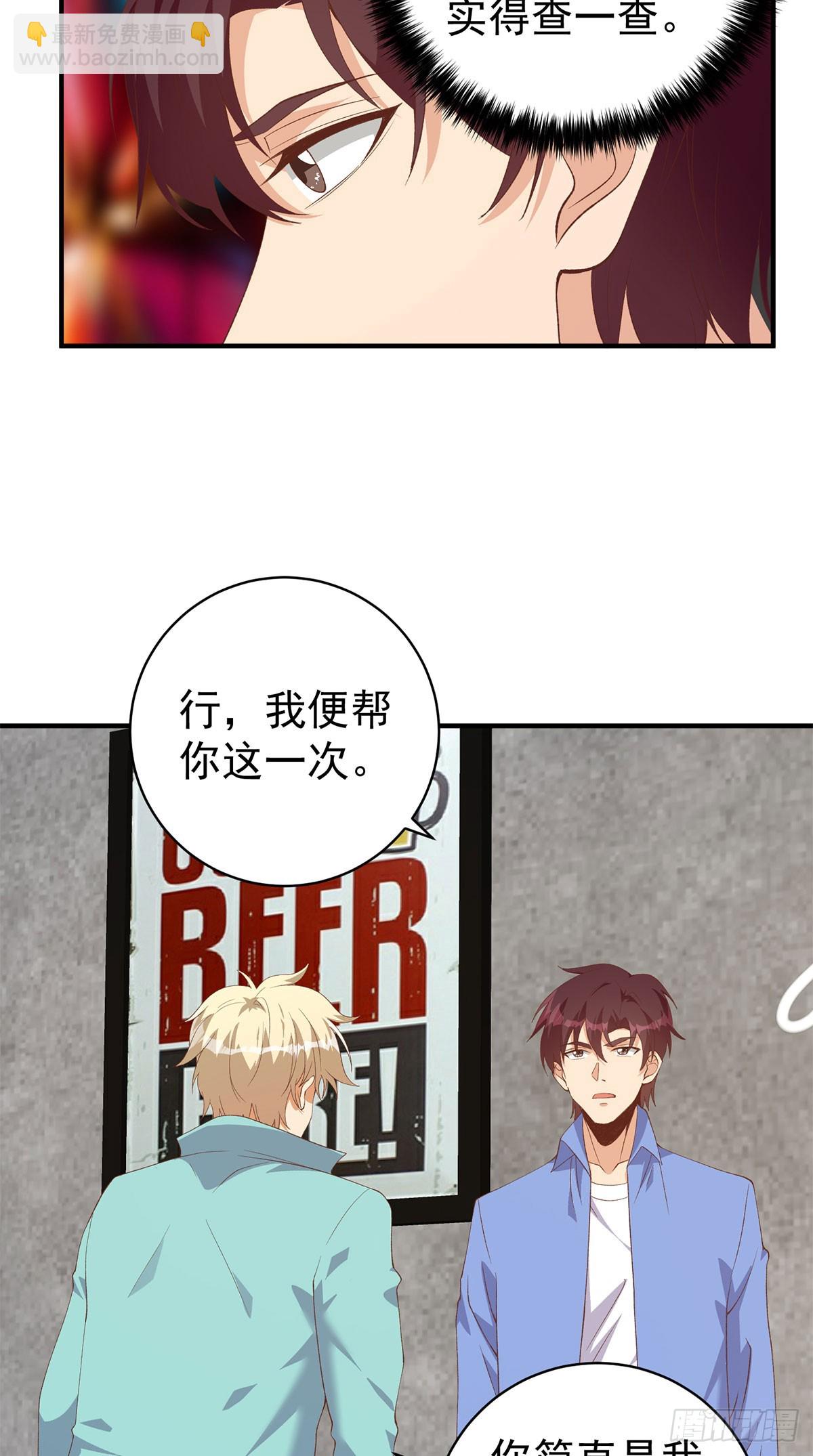🍼都是黑丝惹的祸 第二季 第511话 香艳的酒吧 第20页