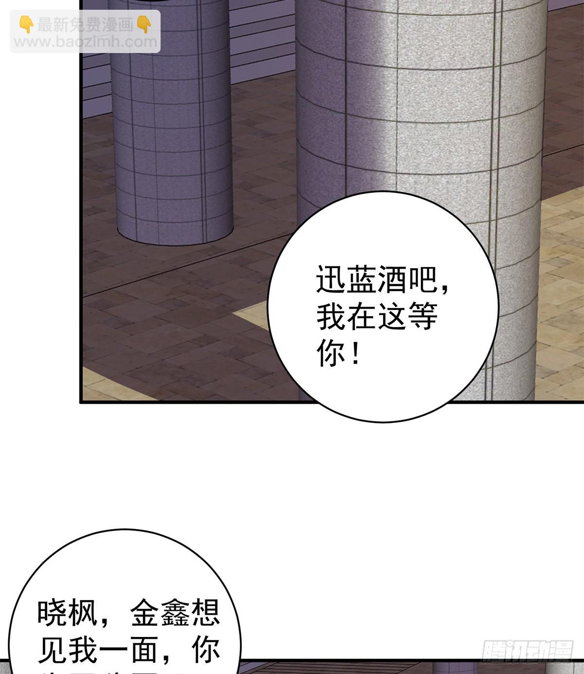 🍼都是黑丝惹的祸 第二季 第511话 香艳的酒吧 第3页