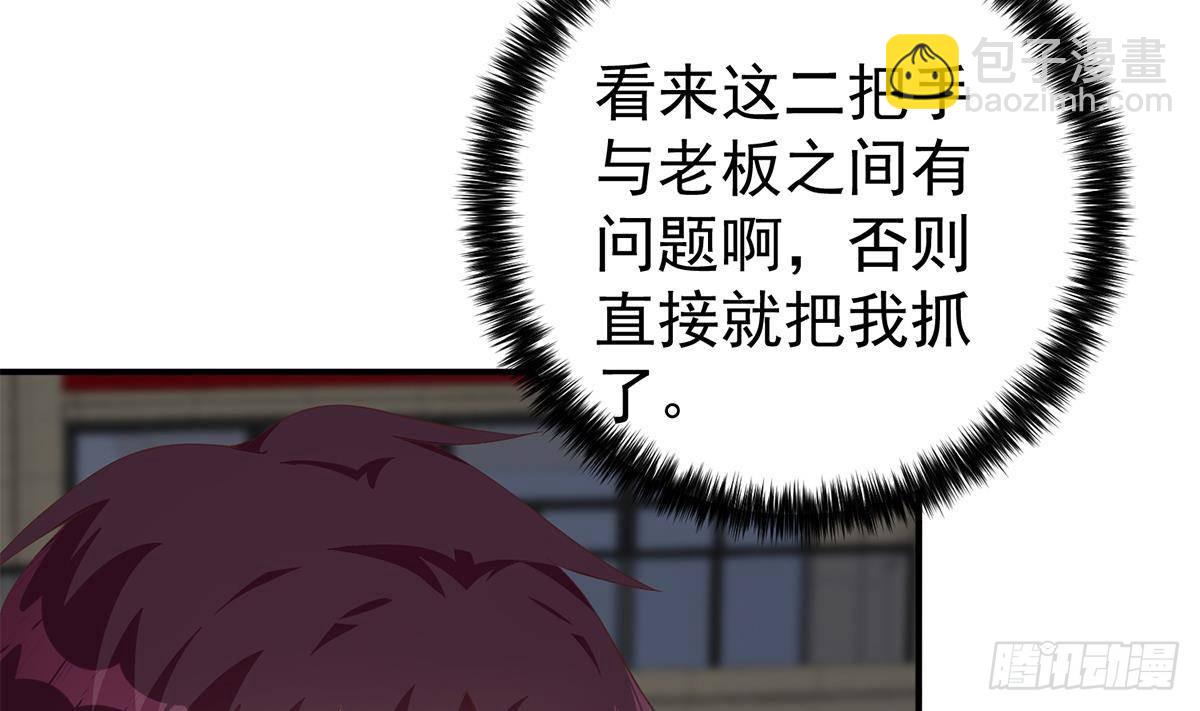 🍼都是黑丝惹的祸 第二季 第515话 犯罪团伙的二把手 第11页