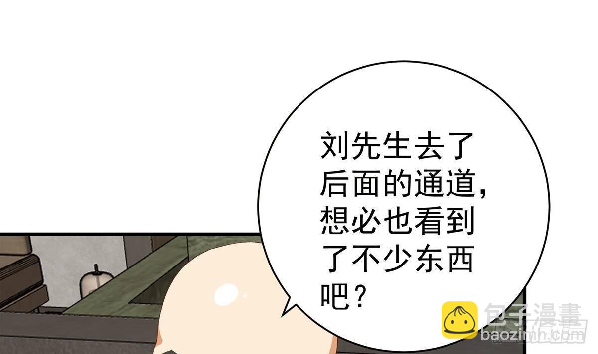 🍼都是黑丝惹的祸 第二季 第515话 犯罪团伙的二把手 第39页