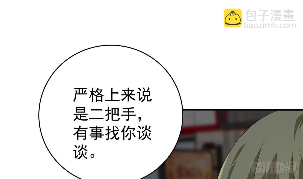 🍼都是黑丝惹的祸 第二季 第515话 犯罪团伙的二把手 第8页