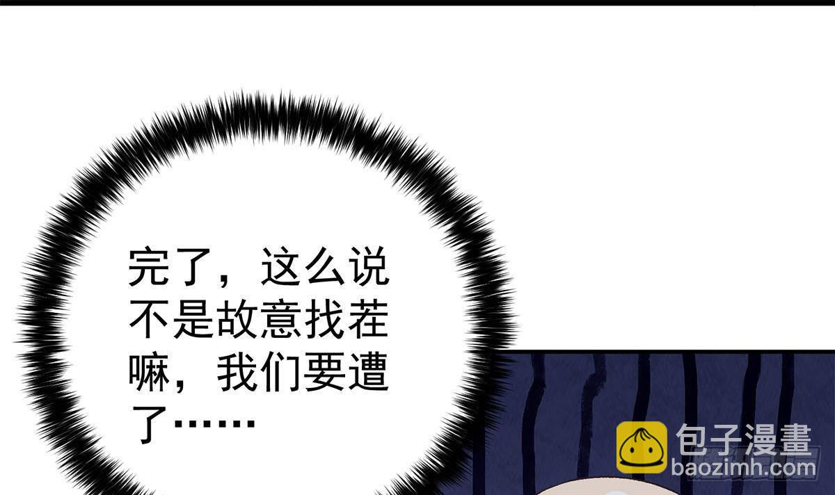 🍼都是黑丝惹的祸 第二季 第521话 这妞辣啊 第24页