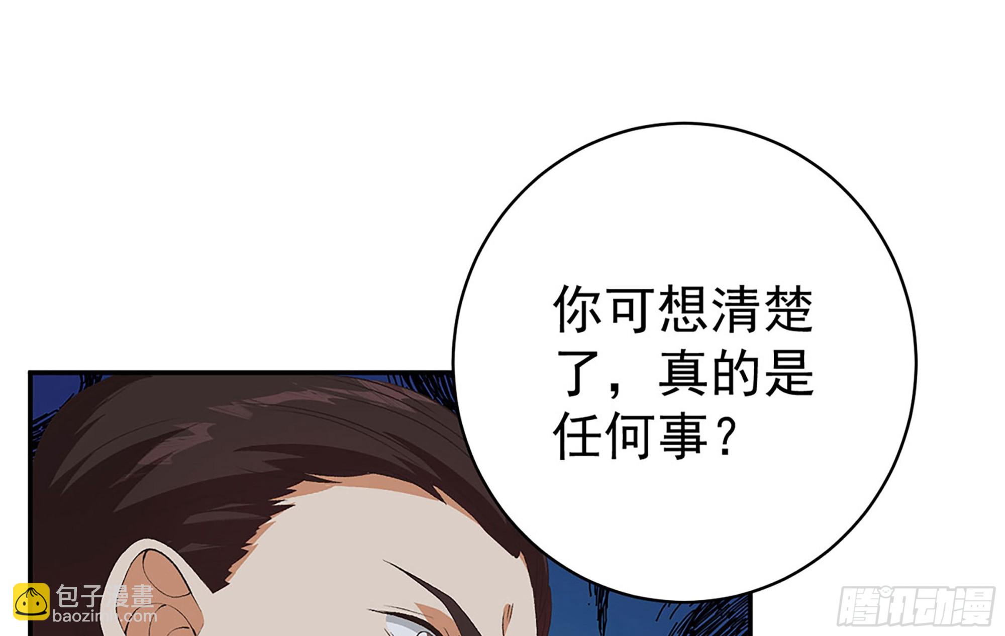 🍼都是黑丝惹的祸 第二季 第521话 这妞辣啊 第37页