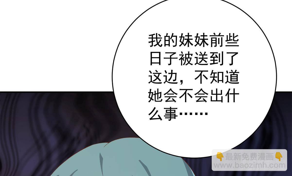 🍼都是黑丝惹的祸 第二季 第519话 我来了！ 第28页