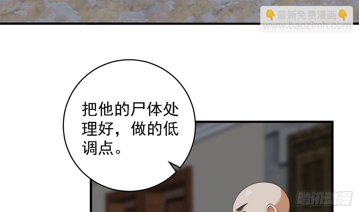 🍼都是黑丝惹的祸 第二季 第523话 恶有恶报 第11页