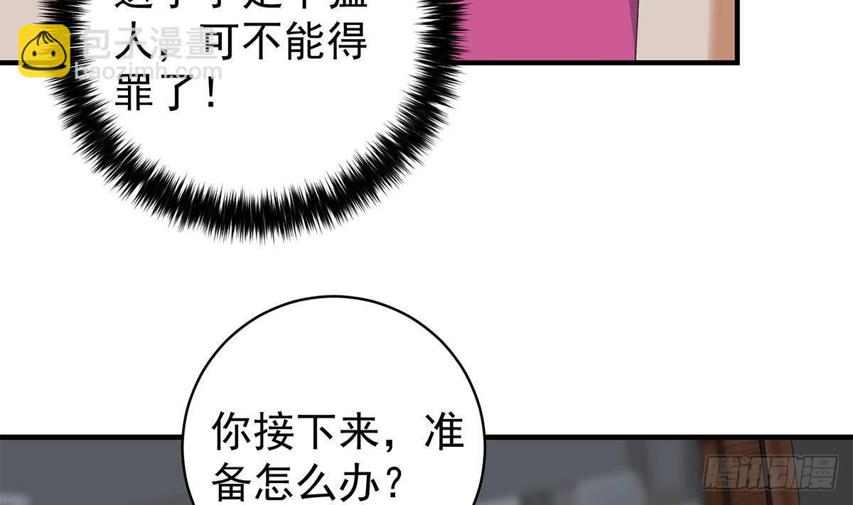 🍼都是黑丝惹的祸 第二季 第523话 恶有恶报 第23页