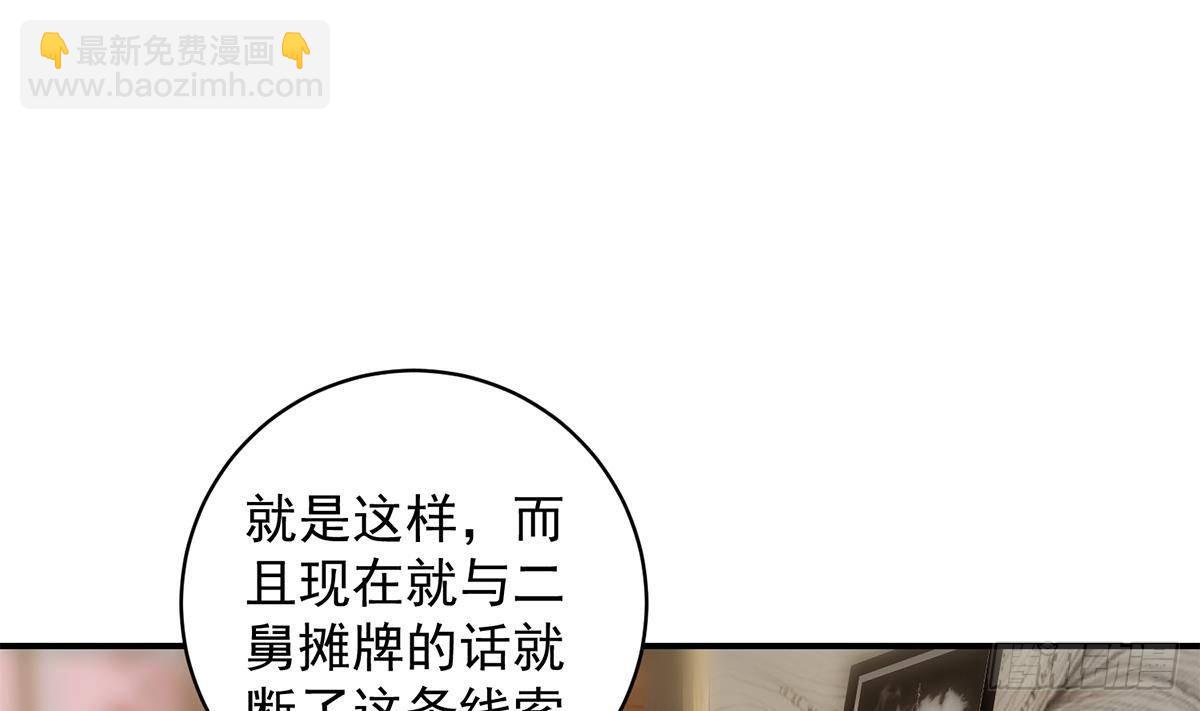 🍼都是黑丝惹的祸 第二季 第525话 奇怪的金淼 第22页