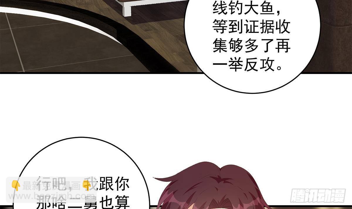 🍼都是黑丝惹的祸 第二季 第525话 奇怪的金淼 第24页