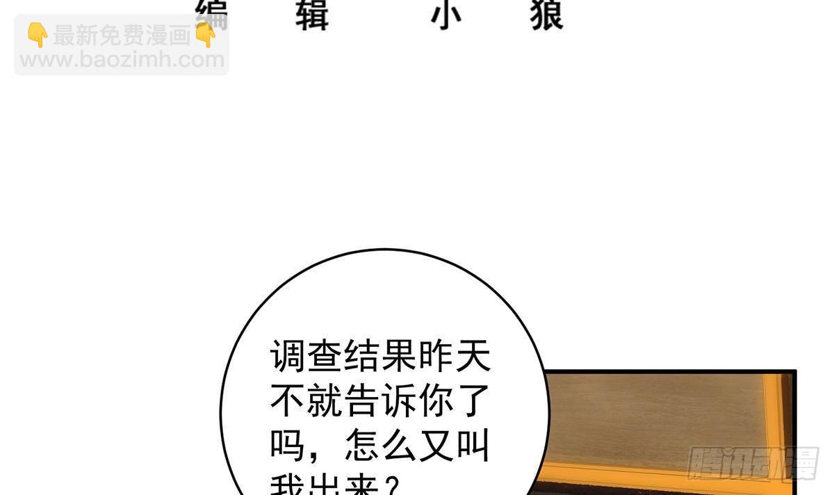 🍼都是黑丝惹的祸 第二季 第525话 奇怪的金淼 第3页