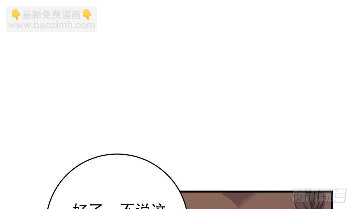 🍼都是黑丝惹的祸 第二季 第525话 奇怪的金淼 第33页