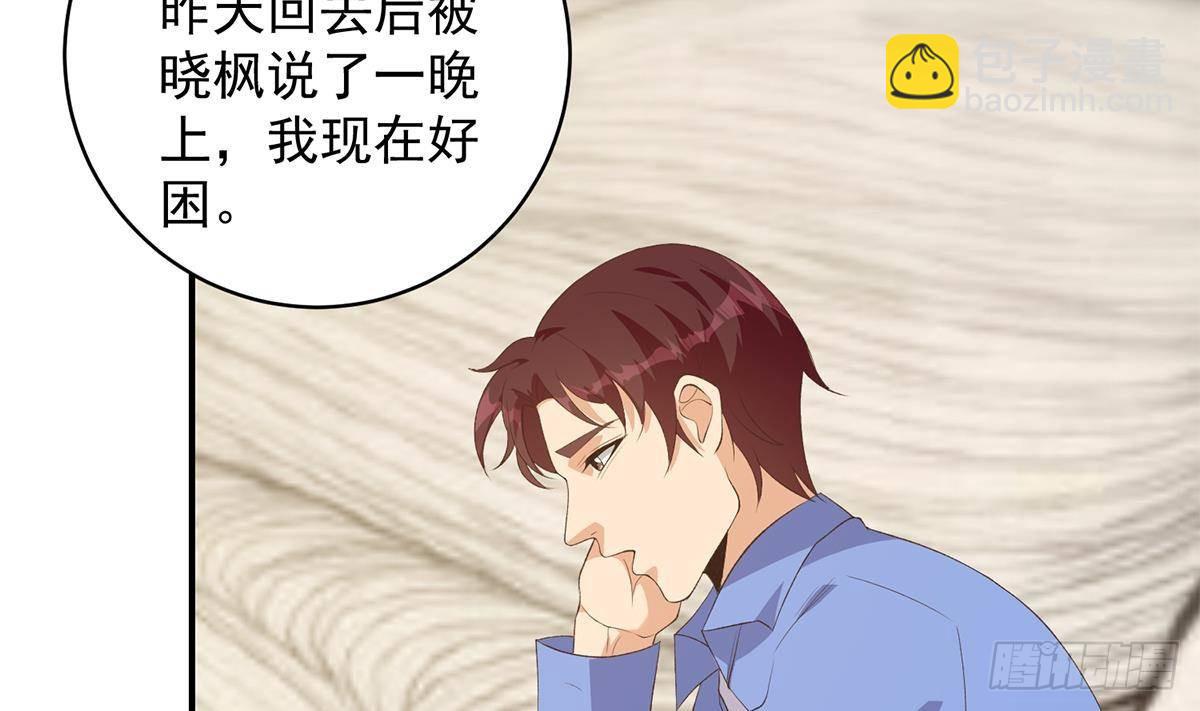 🍼都是黑丝惹的祸 第二季 第525话 奇怪的金淼 第8页