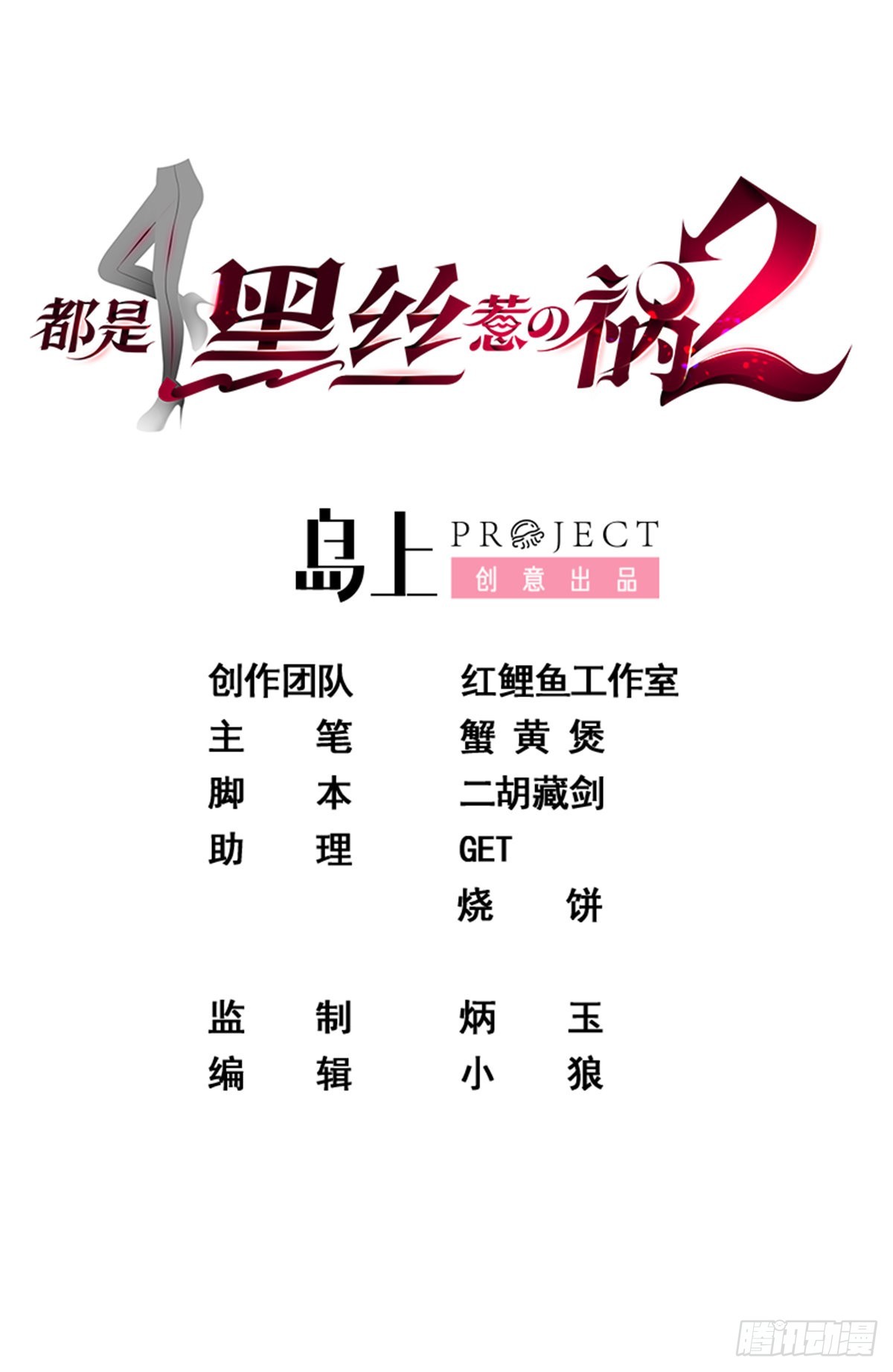 🍼都是黑丝惹的祸 第二季 第527话 难忘的一夜 第1页