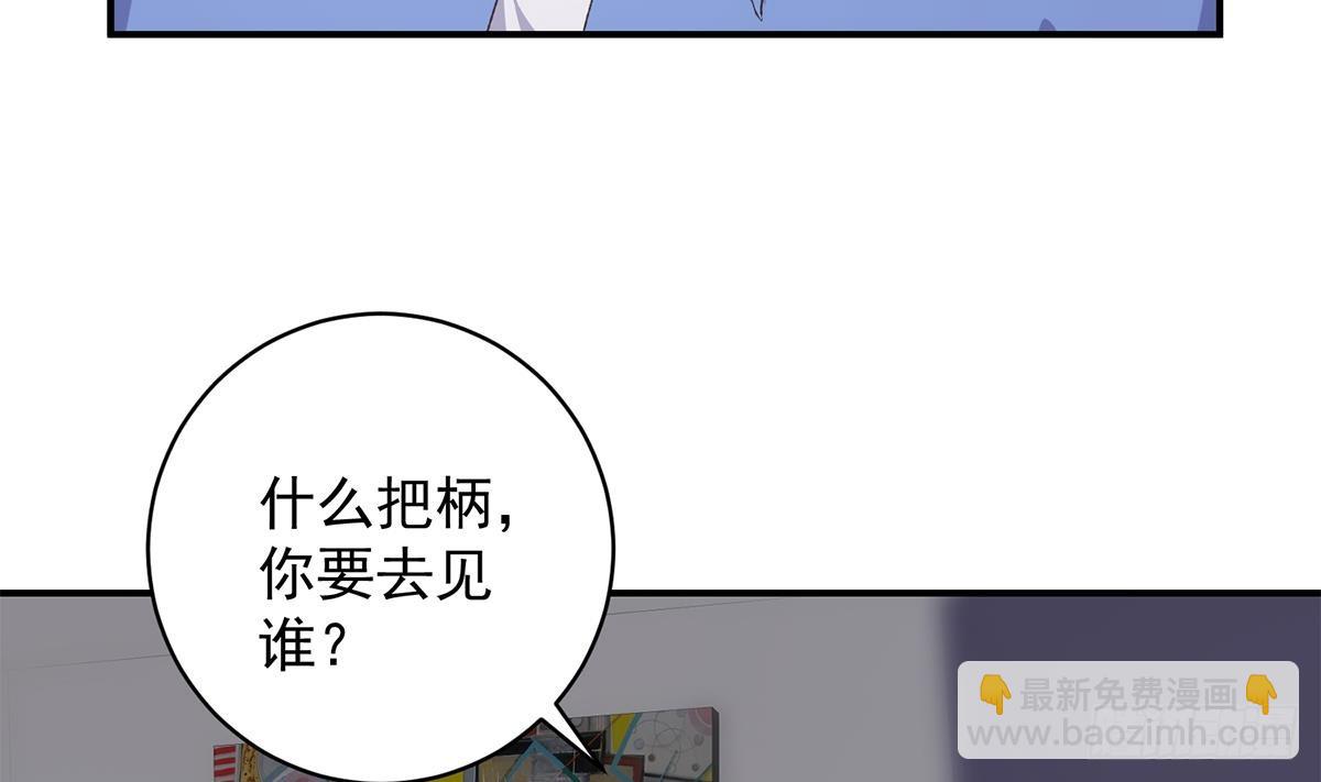 🍼都是黑丝惹的祸 第二季 第529话 你有别人香水味！ 第23页