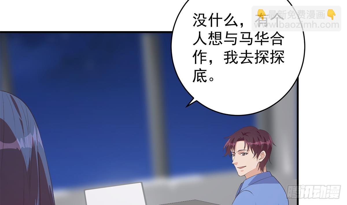 🍼都是黑丝惹的祸 第二季 第529话 你有别人香水味！ 第26页
