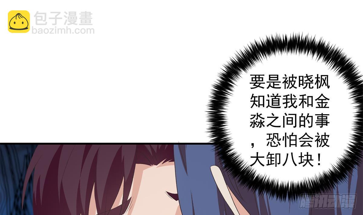 🍼都是黑丝惹的祸 第二季 第529话 你有别人香水味！ 第37页