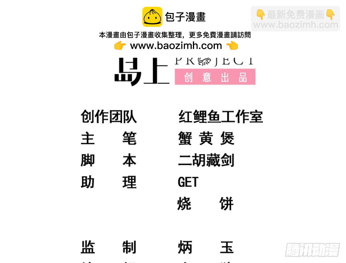 🍼都是黑丝惹的祸 第二季 第531话 你居然敢跟过来？ 第2页