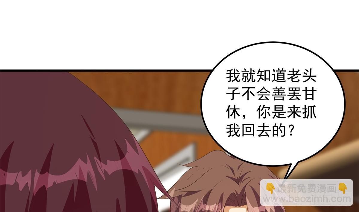 🍼都是黑丝惹的祸 第二季 第531话 你居然敢跟过来？ 第4页