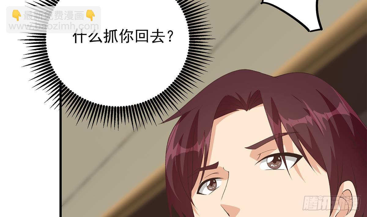 🍼都是黑丝惹的祸 第二季 第531话 你居然敢跟过来？ 第7页