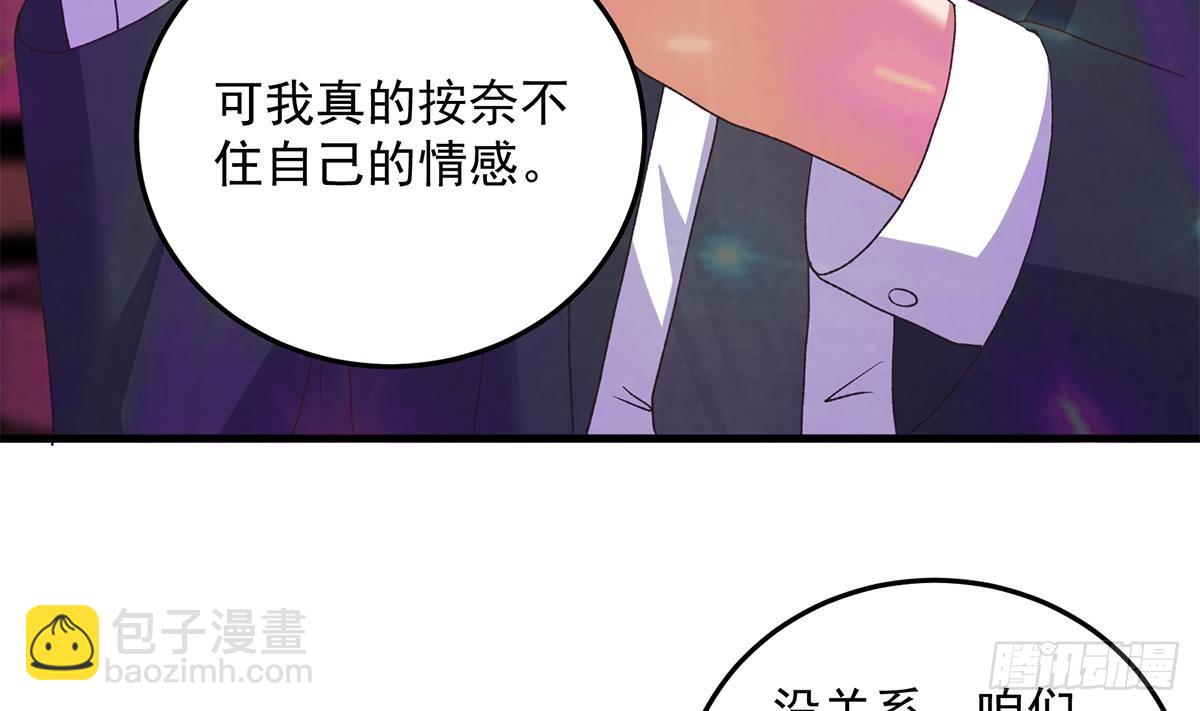 🍼都是黑丝惹的祸 第二季 第533话 事情变得微妙了 第23页