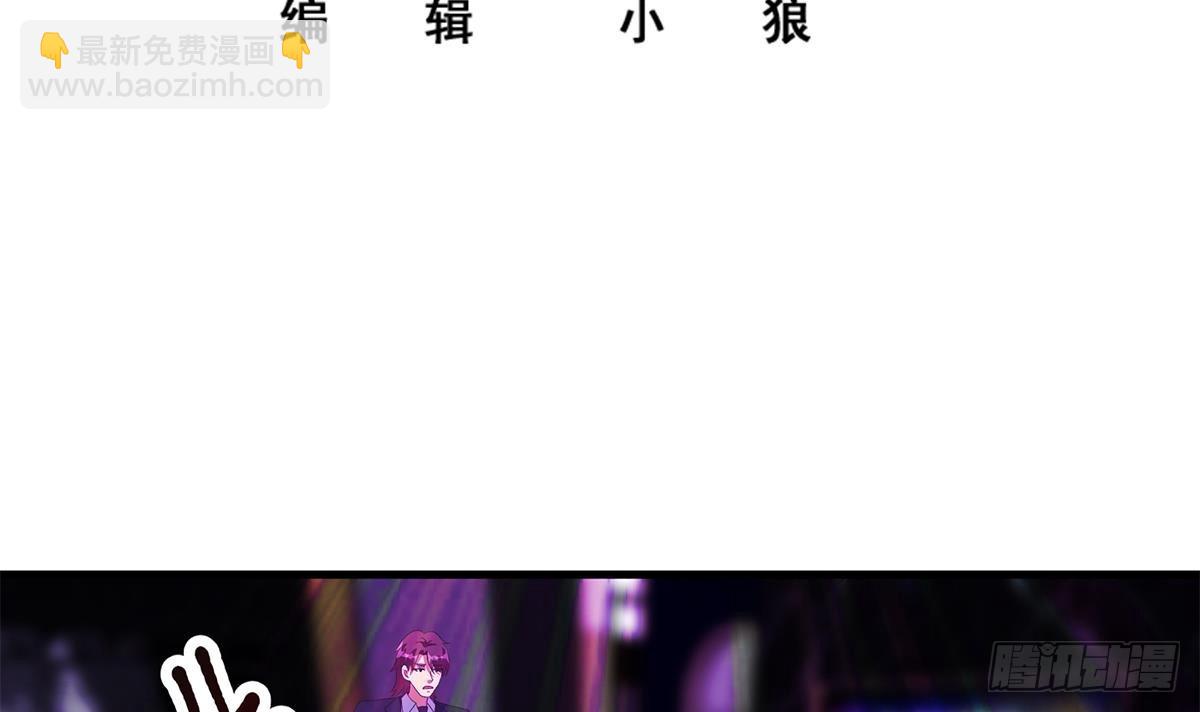 🍼都是黑丝惹的祸 第二季 第533话 事情变得微妙了 第3页