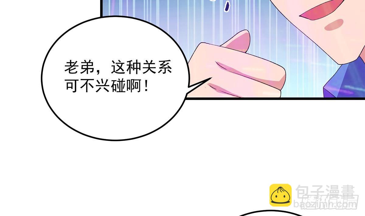 🍼都是黑丝惹的祸 第二季 第533话 事情变得微妙了 第7页