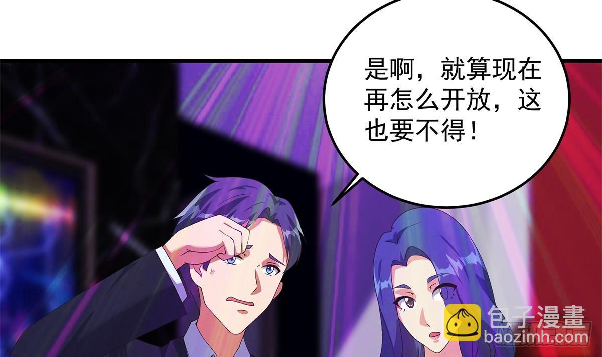 🍼都是黑丝惹的祸 第二季 第533话 事情变得微妙了 第8页