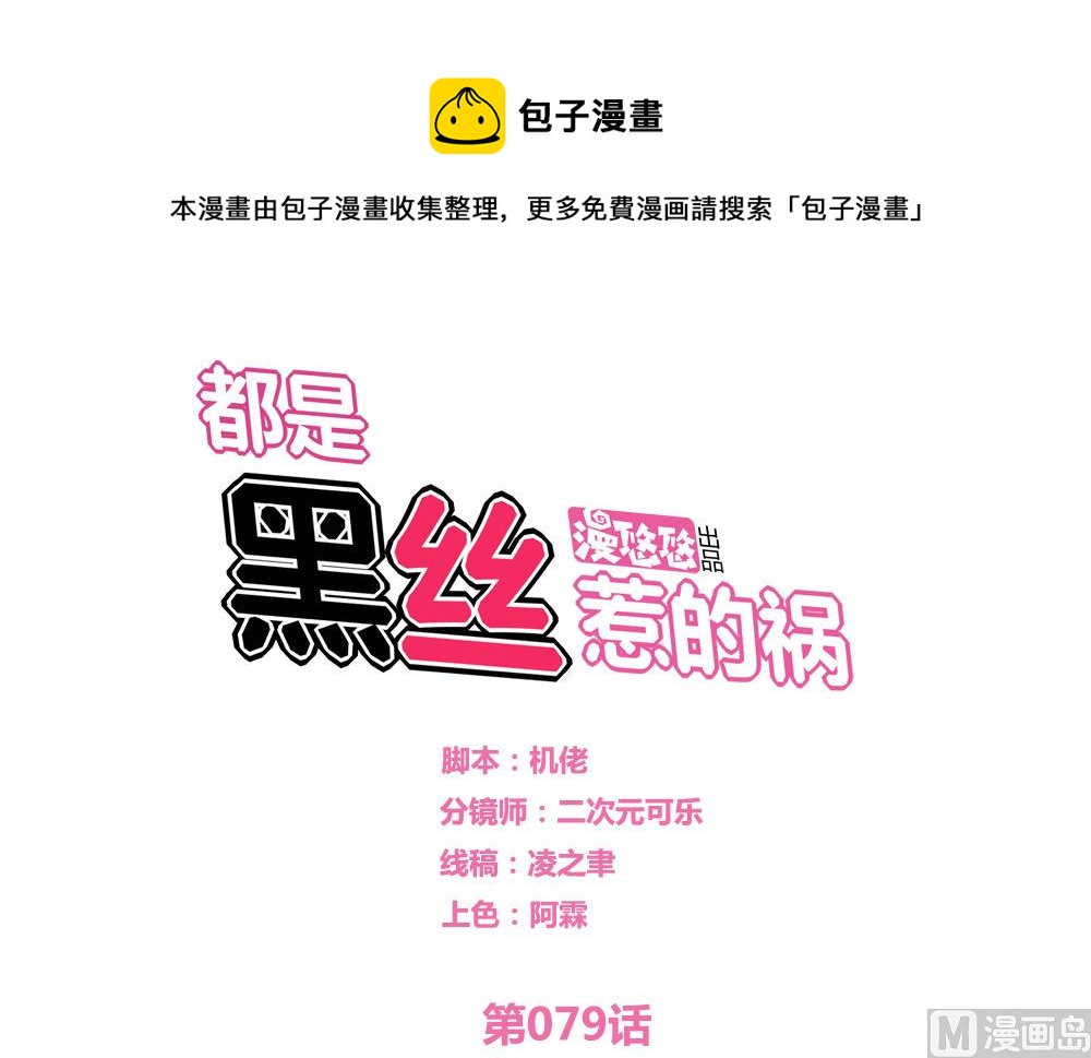 🍼都是黑丝惹的祸 第79话 运动会 第1页