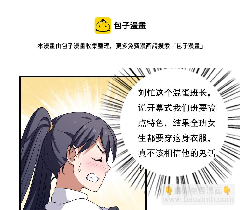 🍼都是黑丝惹的祸 第79话 运动会 第11页