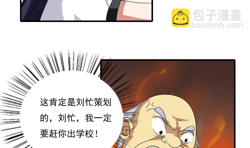 🍼都是黑丝惹的祸 第79话 运动会 第12页