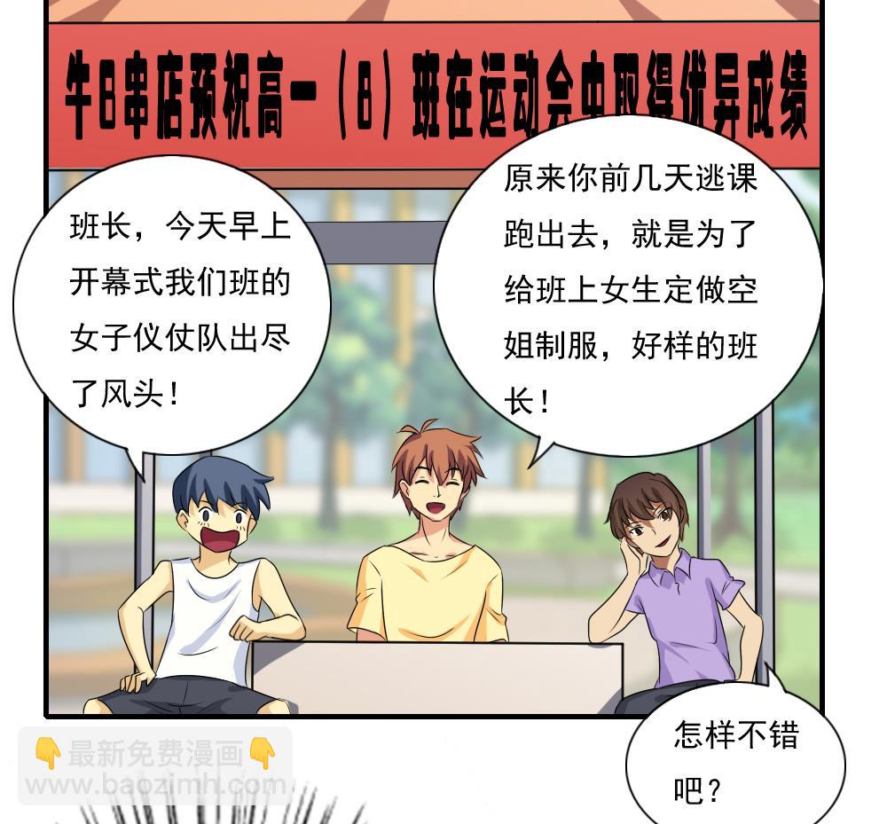 🍼都是黑丝惹的祸 第79话 运动会 第14页