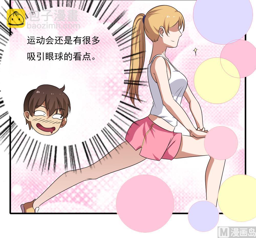 🍼都是黑丝惹的祸 第79话 运动会 第16页