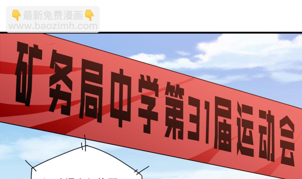 🍼都是黑丝惹的祸 第79话 运动会 第2页