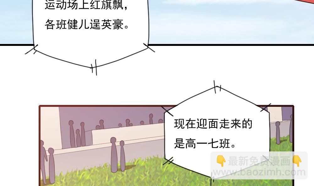 🍼都是黑丝惹的祸 第79话 运动会 第3页