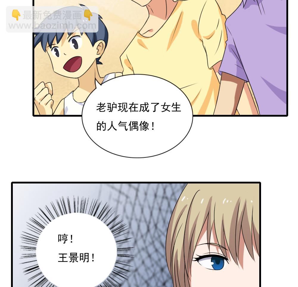 🍼都是黑丝惹的祸 第79话 运动会 第30页