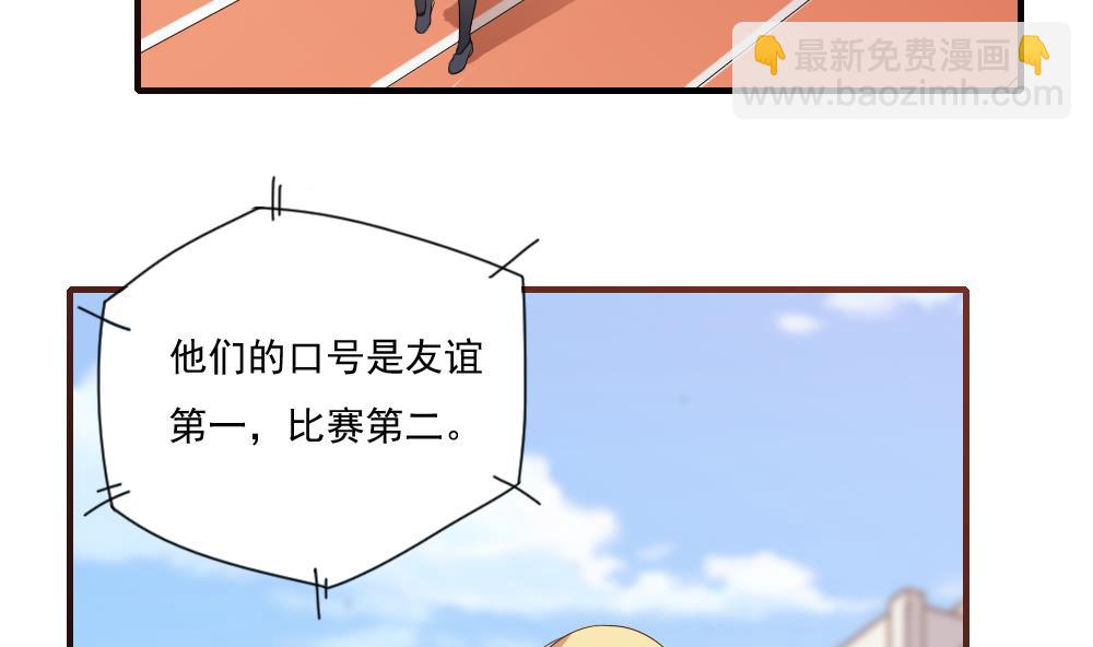 🍼都是黑丝惹的祸 第79话 运动会 第5页