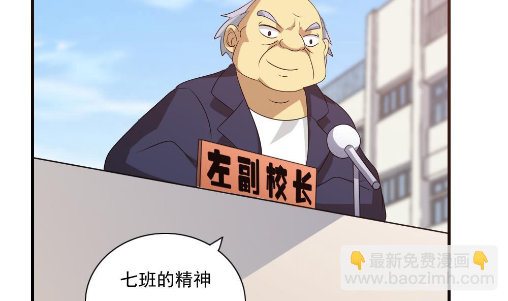 🍼都是黑丝惹的祸 第79话 运动会 第6页