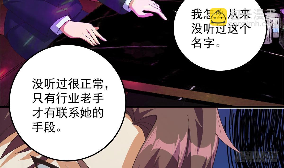🍼都是黑丝惹的祸 第二季 第535话 倒计时 第40页