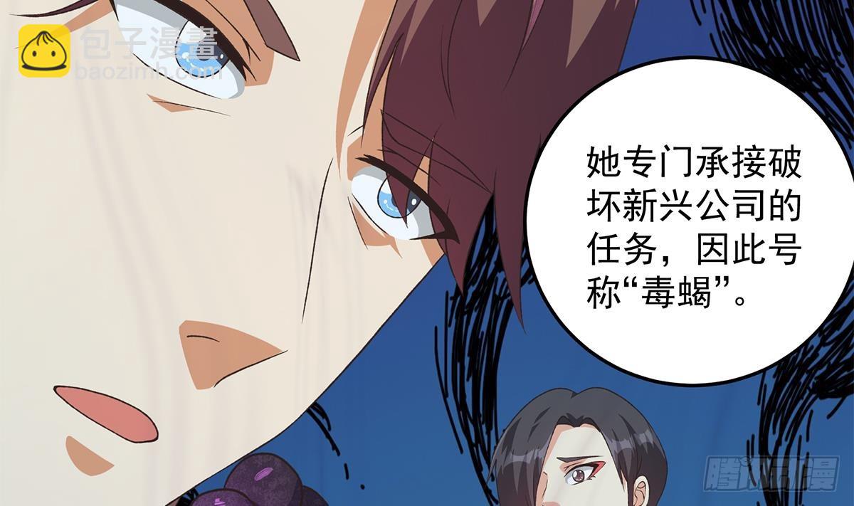 🍼都是黑丝惹的祸 第二季 第535话 倒计时 第41页