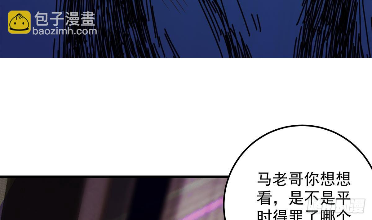 🍼都是黑丝惹的祸 第二季 第535话 倒计时 第47页