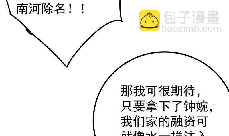 🍼都是黑丝惹的祸 第81话 什么是兄弟 第30页