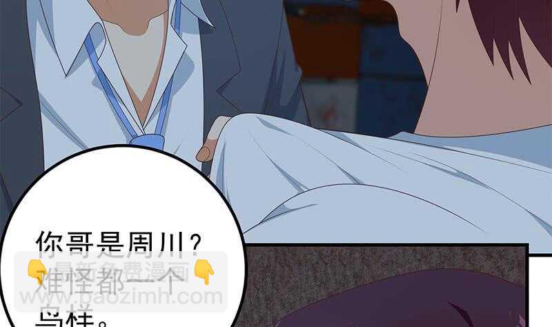 🍼都是黑丝惹的祸 第81话 什么是兄弟 第5页