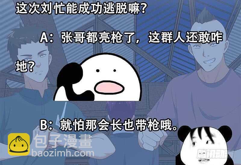🍼都是黑丝惹的祸 第81话 什么是兄弟 第50页