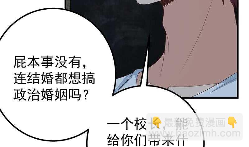 🍼都是黑丝惹的祸 第81话 什么是兄弟 第7页
