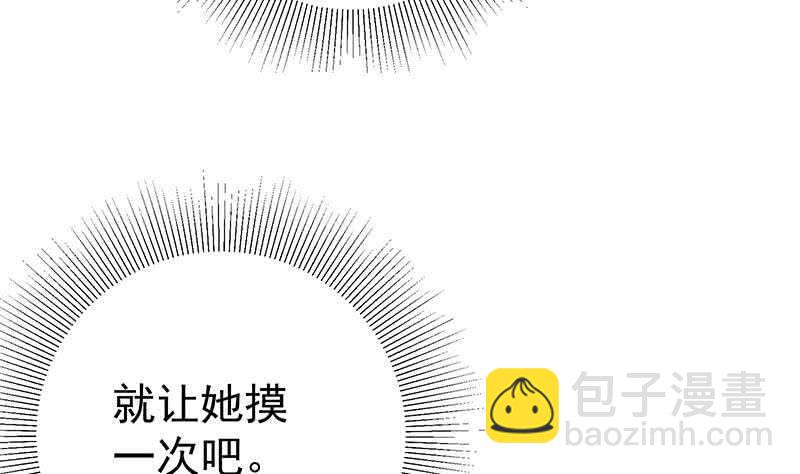 🍼都是黑丝惹的祸 第83话 脱袍让位 第13页